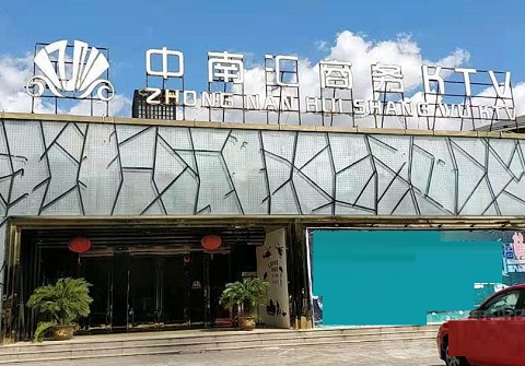 吉安中南汇KTV消费价格
