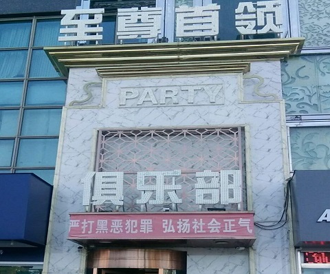 吉安至尊首领KTV消费价格